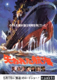 Спасите Титаник